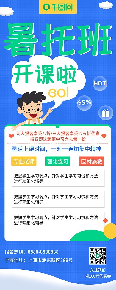 蓝色清新简约暑假辅导暑托班招生展架