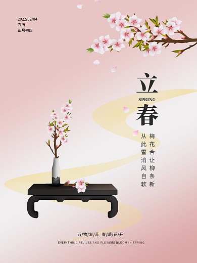 立春二十四节气春天创意素材海报