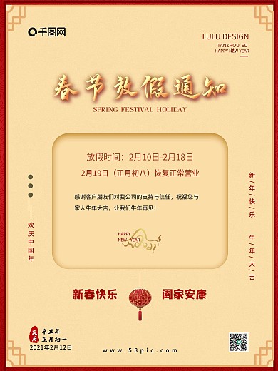 春假放假通知春节快乐牛年大吉