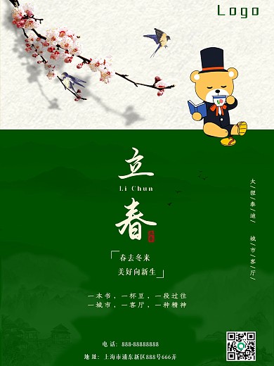 简约清新立春海报设计