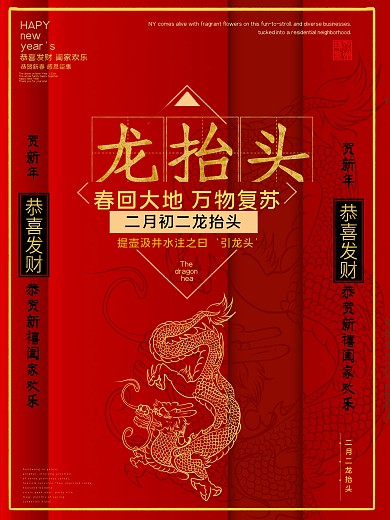 简约喜庆中国风二月二龙抬头海报