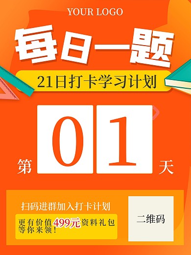 打卡海报60x80
