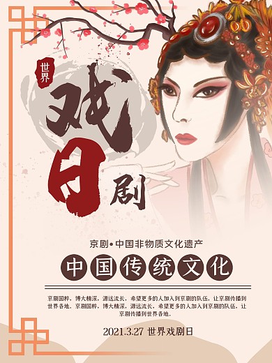 世界戏剧日宣传海报