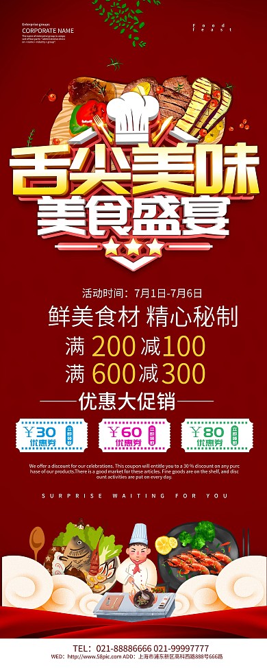 红色大气舌尖美味美食盛宴展架设计