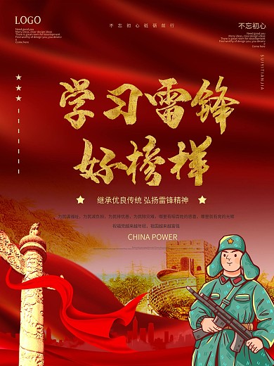 党建风学雷锋纪念日宣传海报