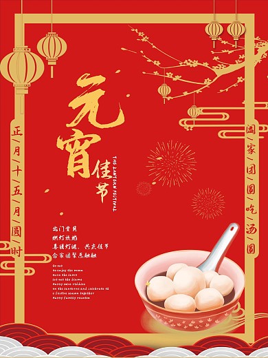 元宵节喜庆简约中国风春节新年海报