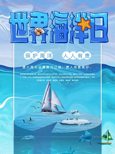 世界海洋日宣传海报
