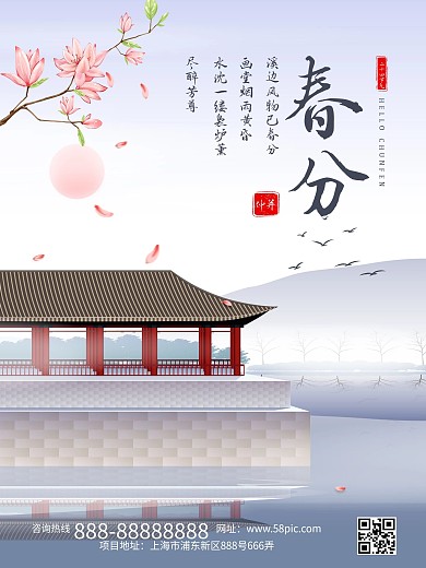 春分节气海报插画古建筑宣传海报二十四节气