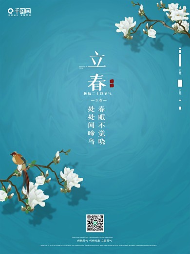 原创手绘简约立春宣传海报