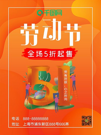橙色流体渐变电商劳动节促销海报