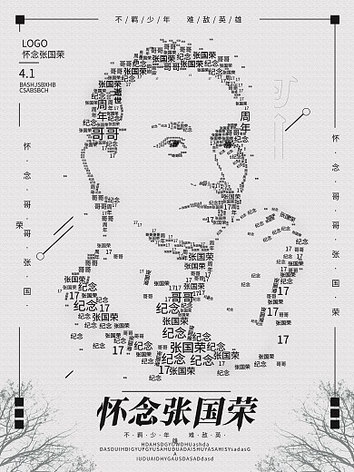 原创创意张国荣逝世17周年纪念海报