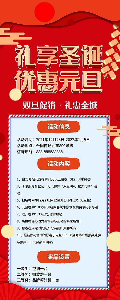 双旦商超红色促销展架易拉宝