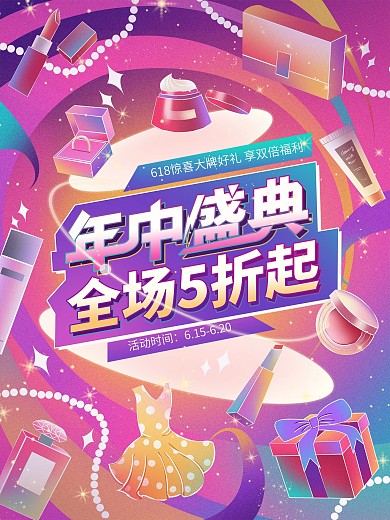 原创手绘618节日促销海报
