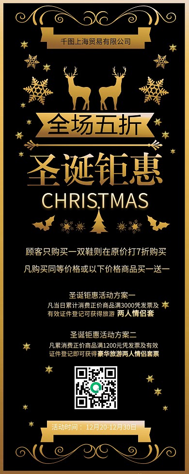 高端黑金色圣诞钜惠五折易拉宝展架