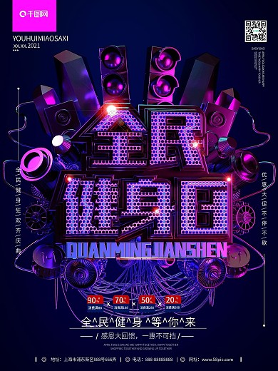 C4D创意简约大气全民健身日宣传促销海报