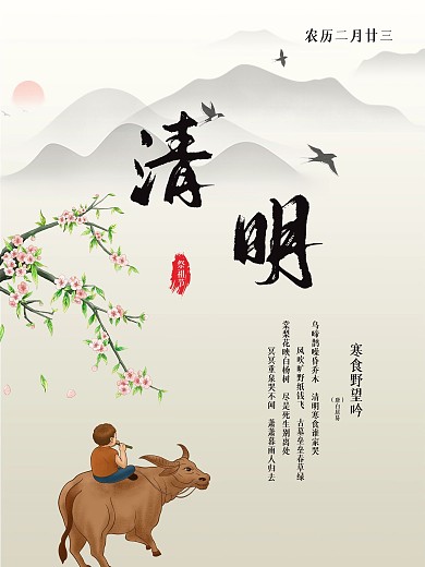 原创中国风清明节海报