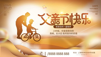 父亲节节日祝福展板设计