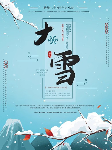 原创手绘插画蓝色清新大雪节气海报