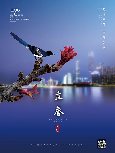地产立春海报喜鹊嫩芽城市夜景立春地产海报