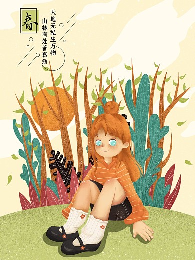 清新温暖春季原创插画海报
