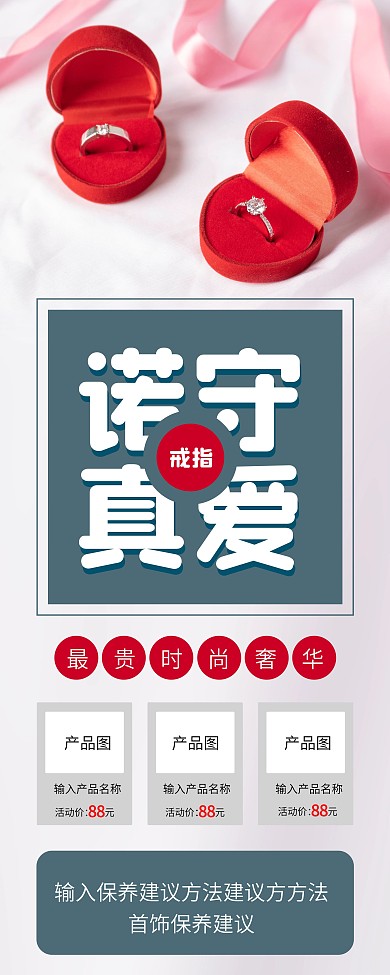 时尚简约婚戒首饰促销X展架易拉宝