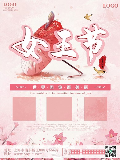 3.8妇女节女王节女神节海报