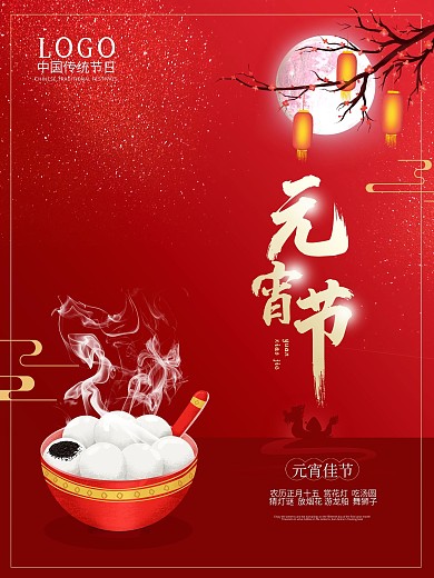 元宵节喜庆金红色品牌节日素材海报