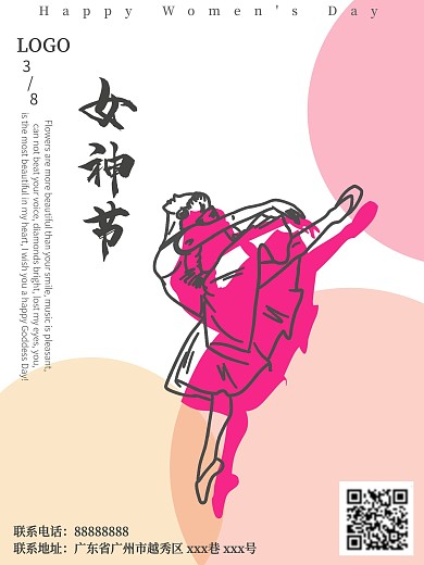 女神节海报三八妇女节宣传海报