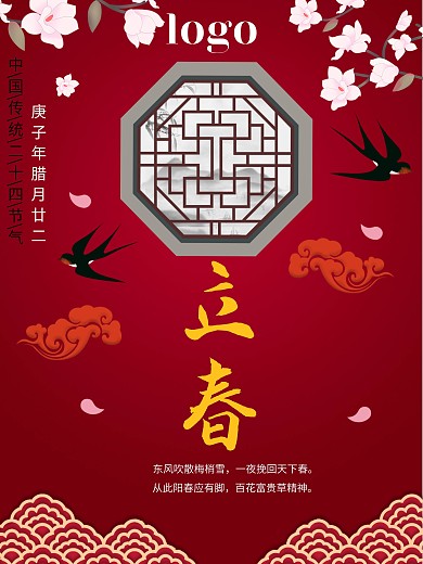 立春樱花燕子海报