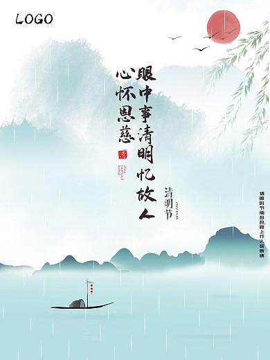 清明节海报春季水墨宣传海报原创大气房地产