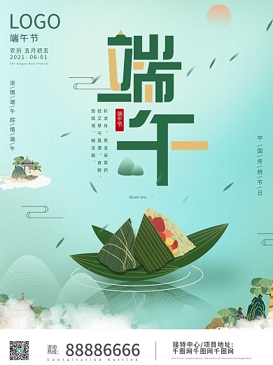 简约清新绿色端午节企业宣传海报