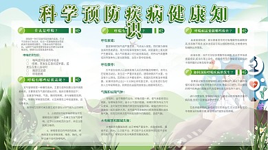 大气简约疾病预防