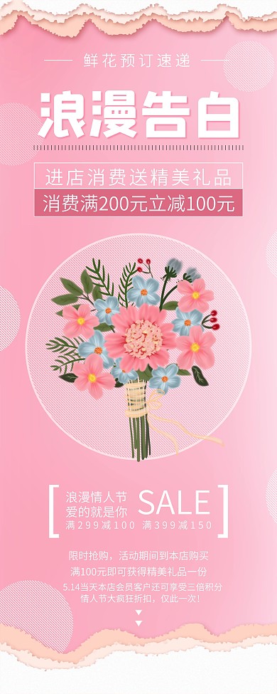 520玫瑰鲜花预订速递促销展架易拉宝
