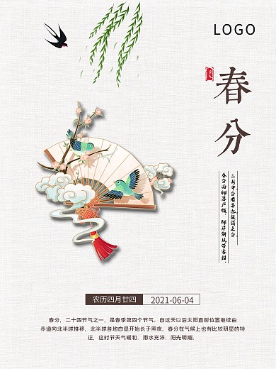 春分春天立春二十四节气海报