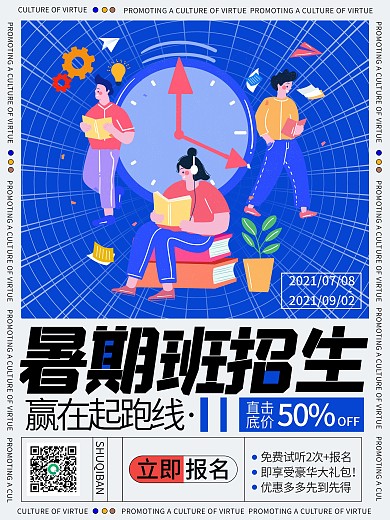 暑期班培训班招生学习读书寒假教育海报