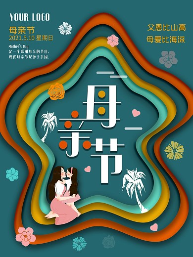感恩母亲节蓝色创意剪纸节日海报