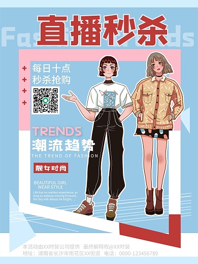 直播带货服饰海报