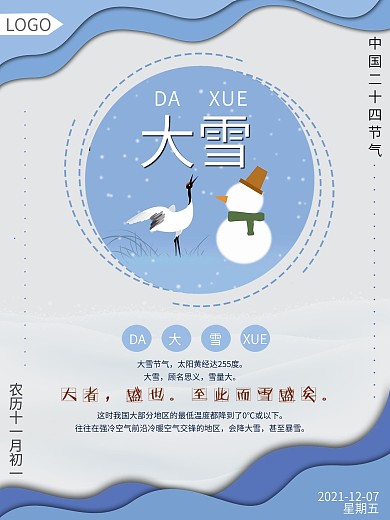 大雪节气创意海报