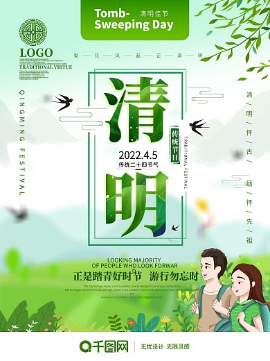 小清新清明节气宣传海报