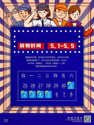 五一放假通知蓝色复古风海报