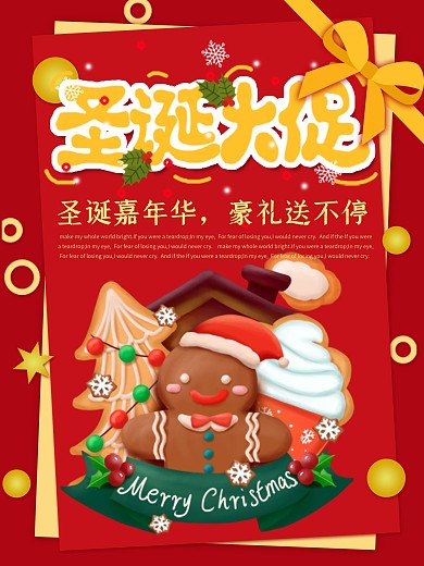 创意圣诞双旦红色喜庆圣诞老人插画海报