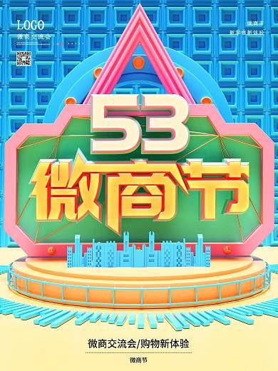 原创C4D微商节宣传海报