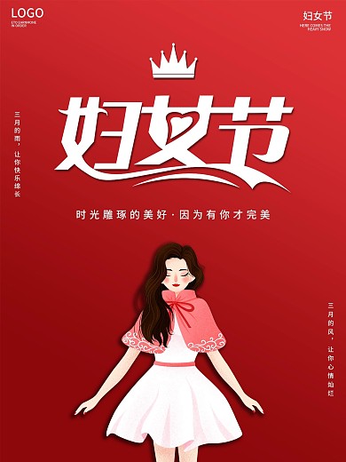 38妇女节女神节快乐