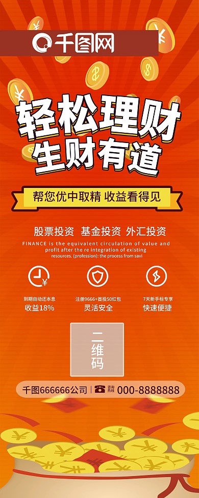 橙色简约创意字体轻松理财金融财富宣传展架