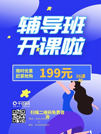 蓝色辅导班招生报名