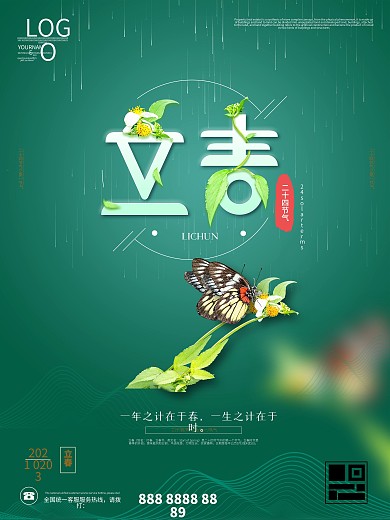立春创意留白摄影图二十四节气海报