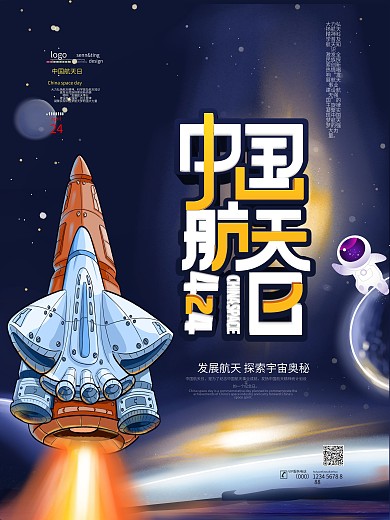 蓝色简约中国航天日海报