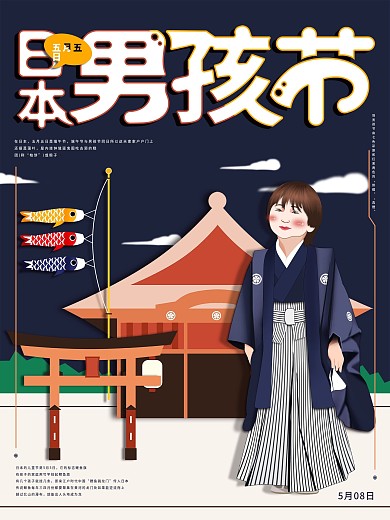 原创日本男孩节节日宣传海报