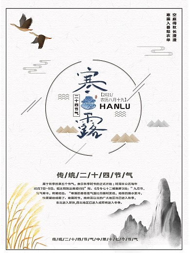 寒露节气海报二十四节气简洁清新