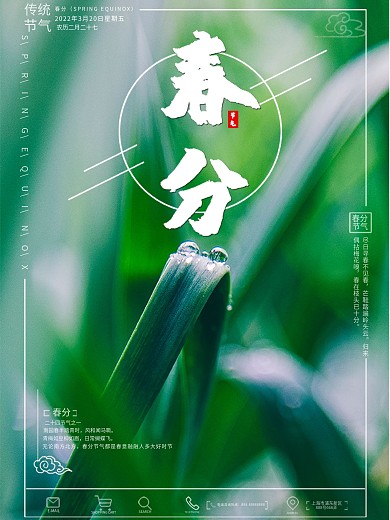 春分二十一节气之一